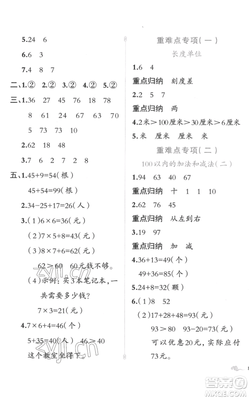 新疆青少年出版社2022黄冈金牌之路练闯考二年级上册数学人教版参考答案