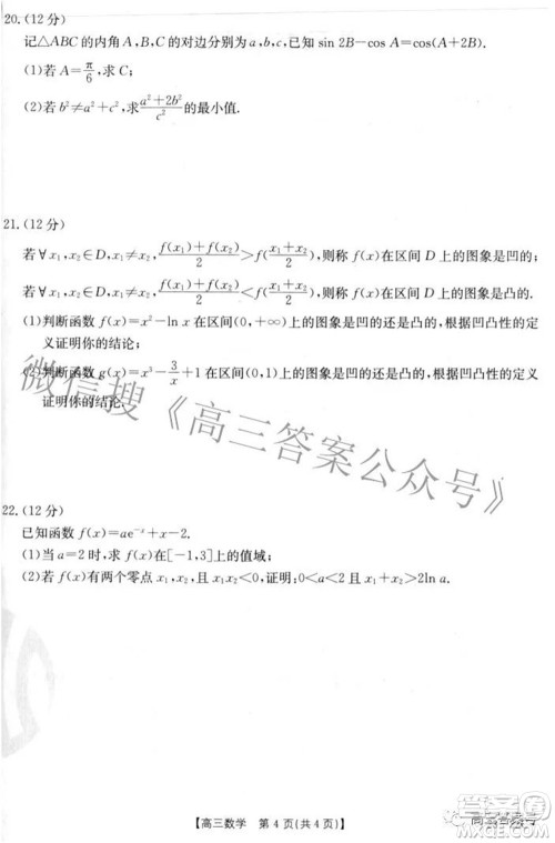 2023届湖北高三百校联考数学试题及答案 2023届湖北高三百校联考数学试题及答案
