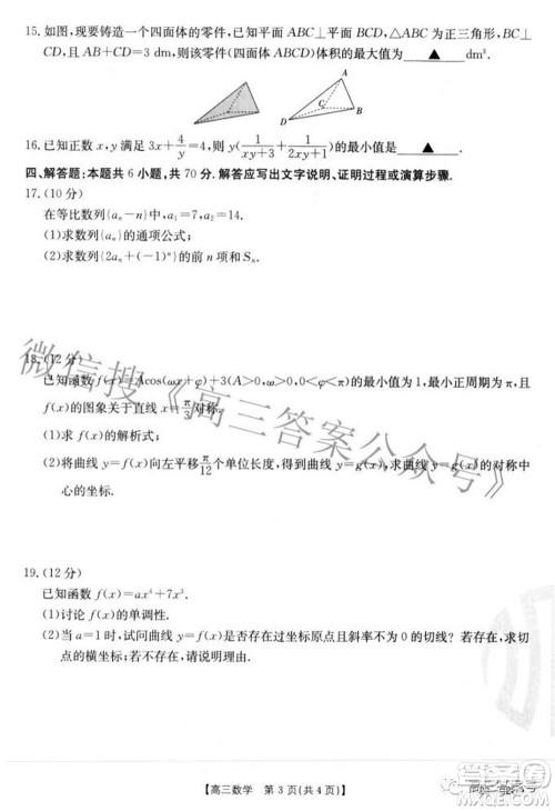 2023届湖北高三百校联考数学试题及答案 2023届湖北高三百校联考数学试题及答案