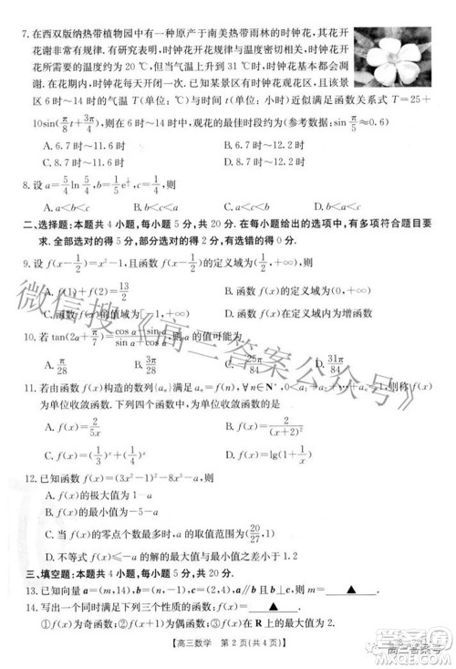 2023届湖北高三百校联考数学试题及答案 2023届湖北高三百校联考数学试题及答案