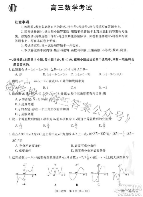 2023届湖北高三百校联考数学试题及答案 2023届湖北高三百校联考数学试题及答案