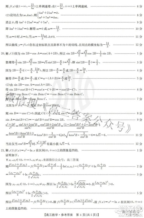 2023届湖北高三百校联考数学试题及答案 2023届湖北高三百校联考数学试题及答案