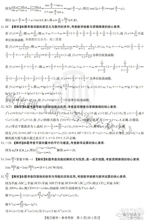 2023届湖北高三百校联考数学试题及答案 2023届湖北高三百校联考数学试题及答案