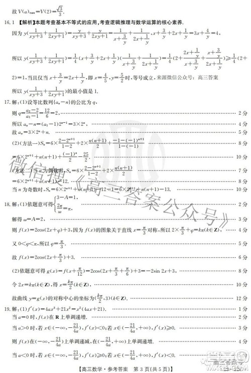 2023届湖北高三百校联考数学试题及答案