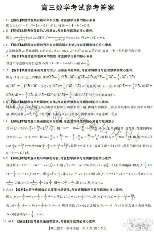 2023届湖北高三百校联考数学试题及答案 2023届湖北高三百校联考数学试题及答案