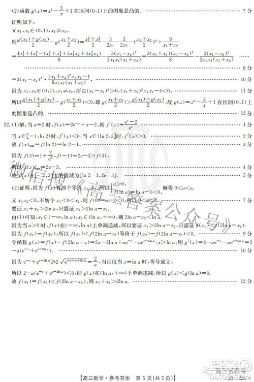 2023届湖北高三百校联考数学试题及答案