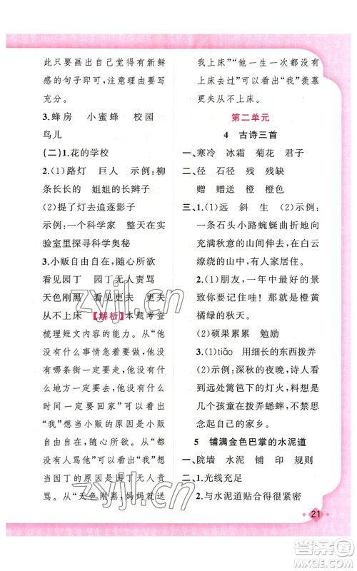 新疆青少年出版社2022黄冈金牌之路练闯考三年级上册语文人教版参考答案