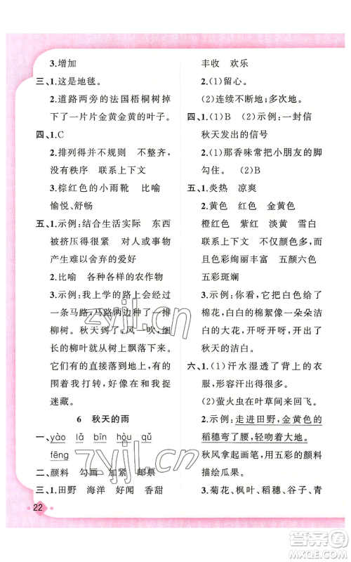 新疆青少年出版社2022黄冈金牌之路练闯考三年级上册语文人教版参考答案