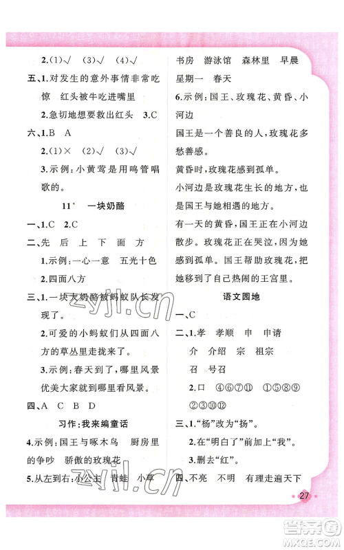 新疆青少年出版社2022黄冈金牌之路练闯考三年级上册语文人教版参考答案