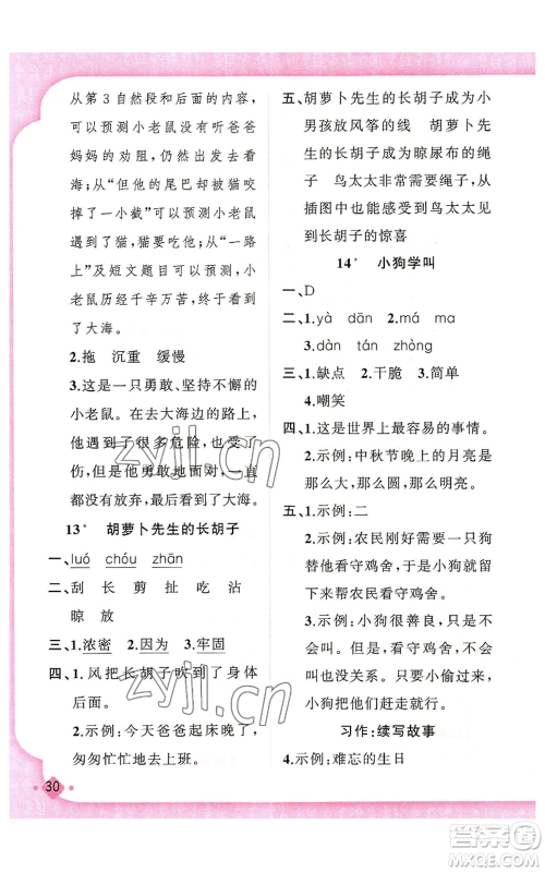 新疆青少年出版社2022黄冈金牌之路练闯考三年级上册语文人教版参考答案