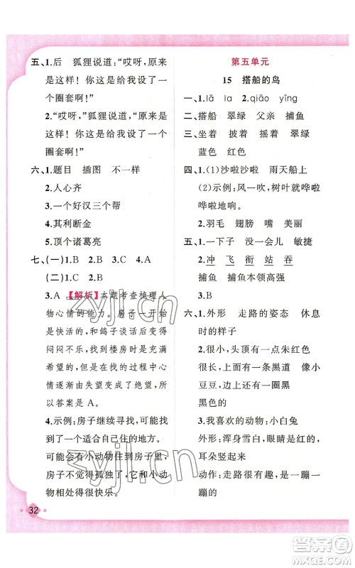 新疆青少年出版社2022黄冈金牌之路练闯考三年级上册语文人教版参考答案