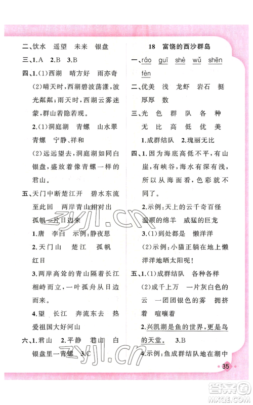 新疆青少年出版社2022黄冈金牌之路练闯考三年级上册语文人教版参考答案