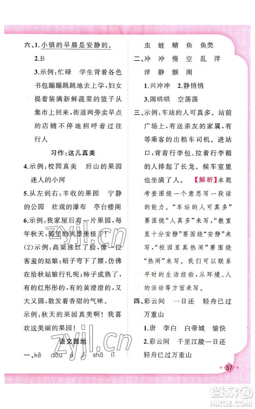 新疆青少年出版社2022黄冈金牌之路练闯考三年级上册语文人教版参考答案