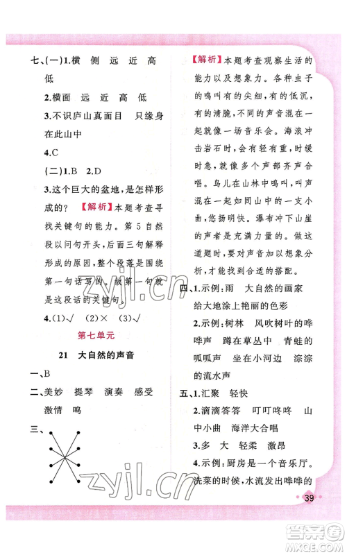 新疆青少年出版社2022黄冈金牌之路练闯考三年级上册语文人教版参考答案