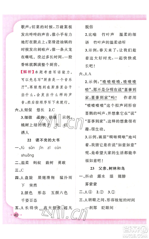 新疆青少年出版社2022黄冈金牌之路练闯考三年级上册语文人教版参考答案