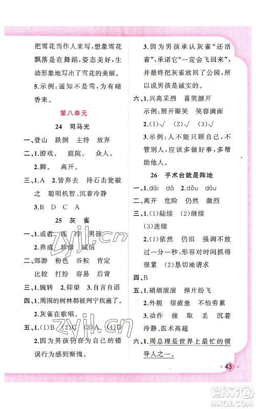 新疆青少年出版社2022黄冈金牌之路练闯考三年级上册语文人教版参考答案