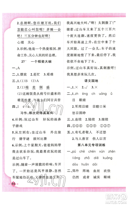 新疆青少年出版社2022黄冈金牌之路练闯考三年级上册语文人教版参考答案