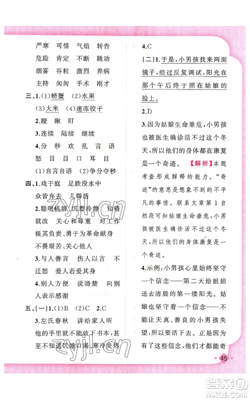新疆青少年出版社2022黄冈金牌之路练闯考三年级上册语文人教版参考答案