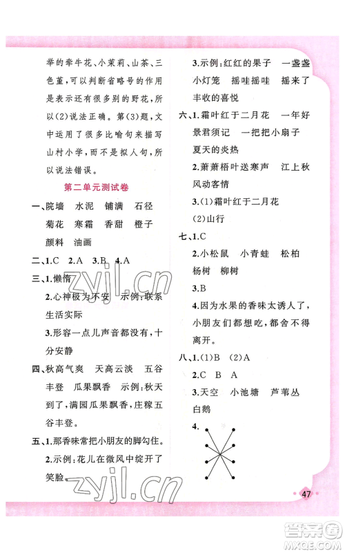 新疆青少年出版社2022黄冈金牌之路练闯考三年级上册语文人教版参考答案