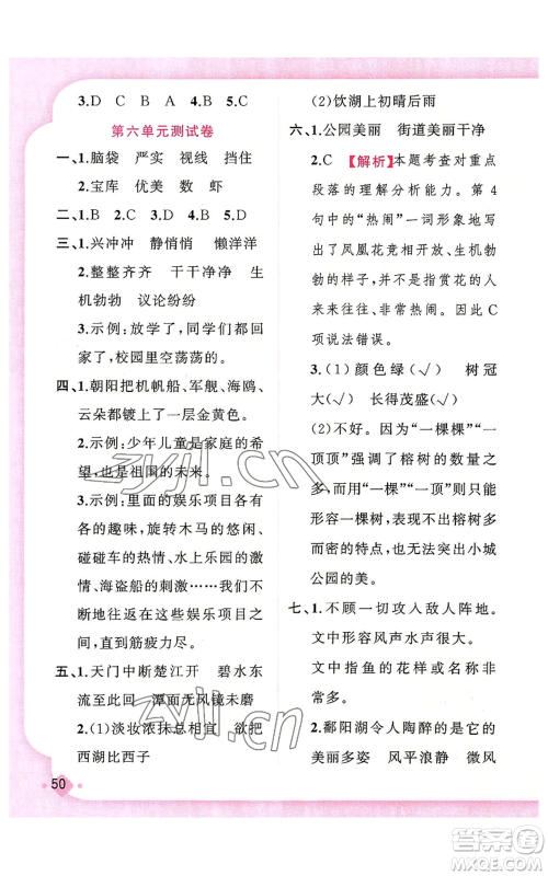 新疆青少年出版社2022黄冈金牌之路练闯考三年级上册语文人教版参考答案