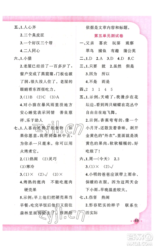 新疆青少年出版社2022黄冈金牌之路练闯考三年级上册语文人教版参考答案