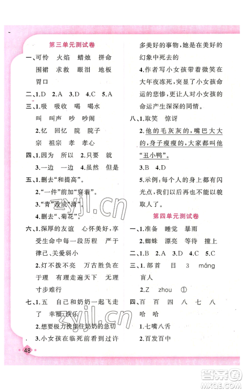 新疆青少年出版社2022黄冈金牌之路练闯考三年级上册语文人教版参考答案