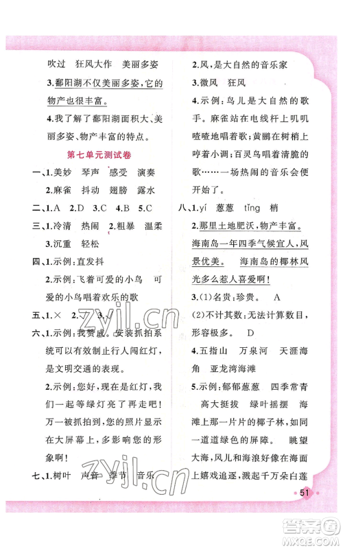 新疆青少年出版社2022黄冈金牌之路练闯考三年级上册语文人教版参考答案