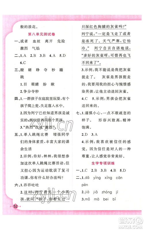 新疆青少年出版社2022黄冈金牌之路练闯考三年级上册语文人教版参考答案