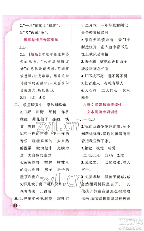 新疆青少年出版社2022黄冈金牌之路练闯考三年级上册语文人教版参考答案
