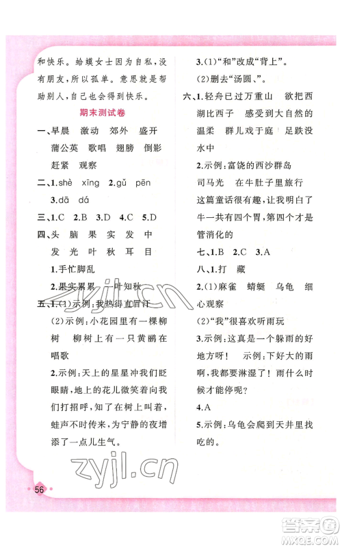 新疆青少年出版社2022黄冈金牌之路练闯考三年级上册语文人教版参考答案