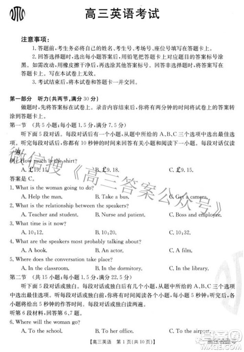 2023届湖北高三百校联考英语试题及答案 2023届湖北高三百校联考英语试题及答案