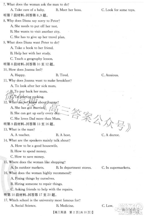 2023届湖北高三百校联考英语试题及答案 2023届湖北高三百校联考英语试题及答案