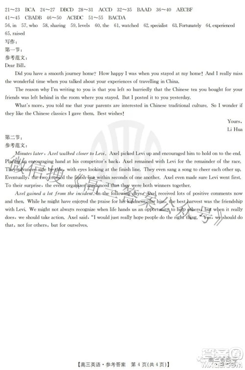 2023届湖北高三百校联考英语试题及答案 2023届湖北高三百校联考英语试题及答案