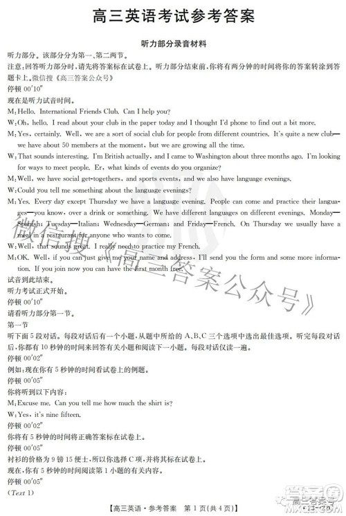 2023届湖北高三百校联考英语试题及答案 2023届湖北高三百校联考英语试题及答案