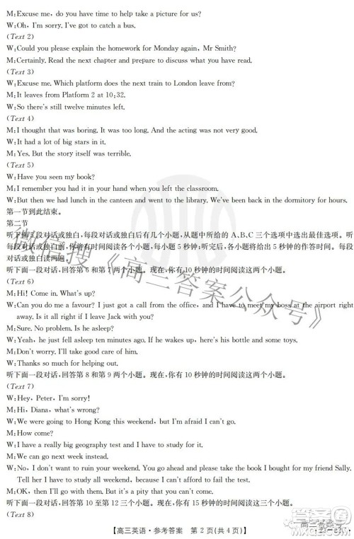 2023届湖北高三百校联考英语试题及答案 2023届湖北高三百校联考英语试题及答案