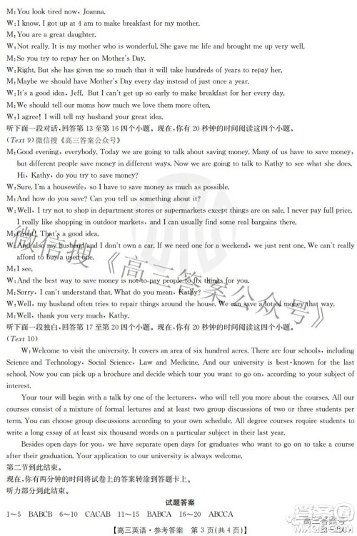 2023届湖北高三百校联考英语试题及答案 2023届湖北高三百校联考英语试题及答案