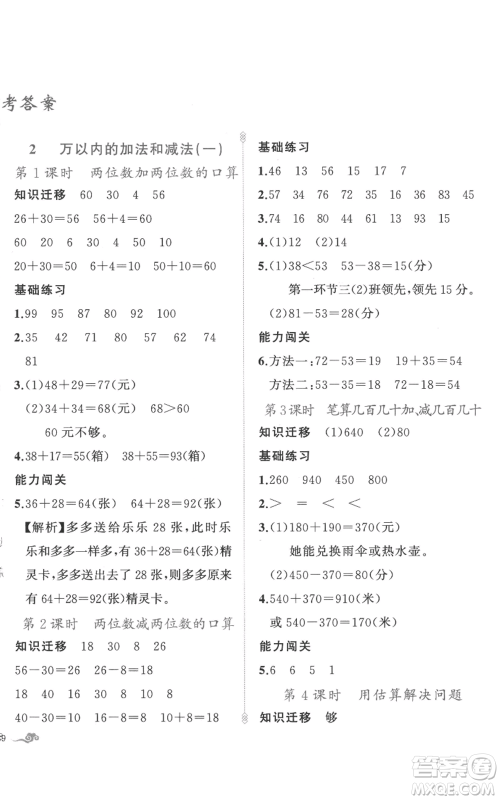 新疆青少年出版社2022黄冈金牌之路练闯考三年级上册数学人教版参考答案 新疆青少年出版社2022黄冈金牌之路练闯考三年级上册数学人教版参考答案