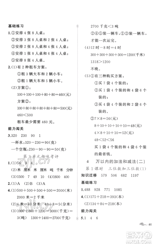 新疆青少年出版社2022黄冈金牌之路练闯考三年级上册数学人教版参考答案