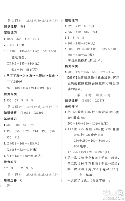 新疆青少年出版社2022黄冈金牌之路练闯考三年级上册数学人教版参考答案