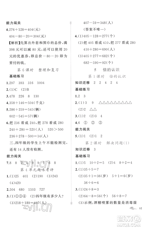 新疆青少年出版社2022黄冈金牌之路练闯考三年级上册数学人教版参考答案