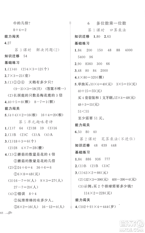 新疆青少年出版社2022黄冈金牌之路练闯考三年级上册数学人教版参考答案