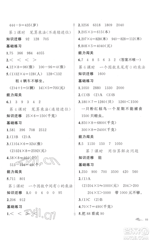 新疆青少年出版社2022黄冈金牌之路练闯考三年级上册数学人教版参考答案