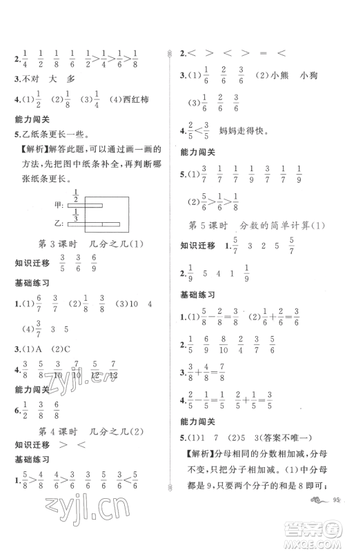 新疆青少年出版社2022黄冈金牌之路练闯考三年级上册数学人教版参考答案