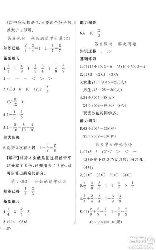 新疆青少年出版社2022黄冈金牌之路练闯考三年级上册数学人教版参考答案