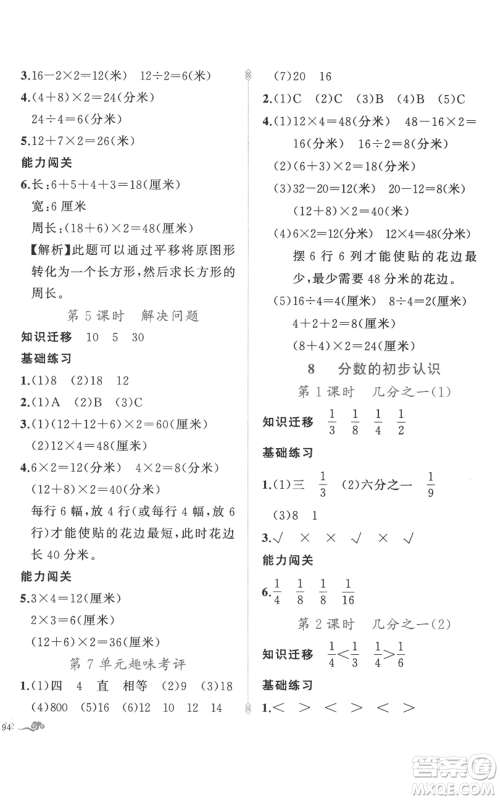 新疆青少年出版社2022黄冈金牌之路练闯考三年级上册数学人教版参考答案