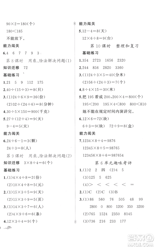 新疆青少年出版社2022黄冈金牌之路练闯考三年级上册数学人教版参考答案