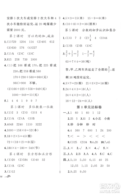 新疆青少年出版社2022黄冈金牌之路练闯考三年级上册数学人教版参考答案