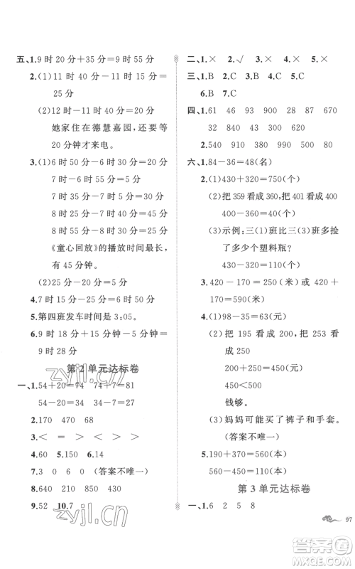 新疆青少年出版社2022黄冈金牌之路练闯考三年级上册数学人教版参考答案