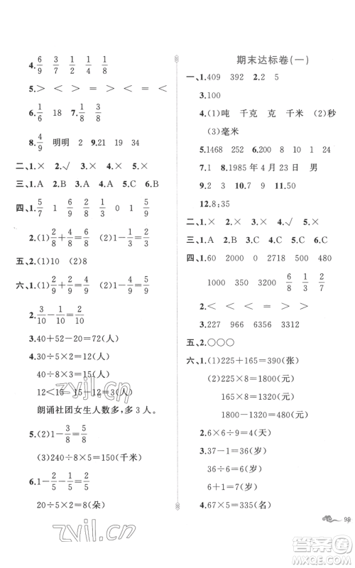 新疆青少年出版社2022黄冈金牌之路练闯考三年级上册数学人教版参考答案