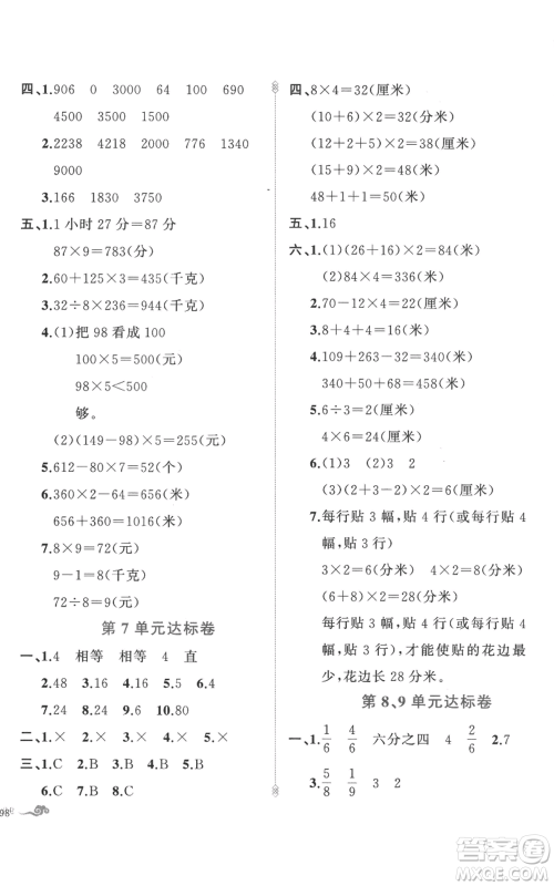 新疆青少年出版社2022黄冈金牌之路练闯考三年级上册数学人教版参考答案